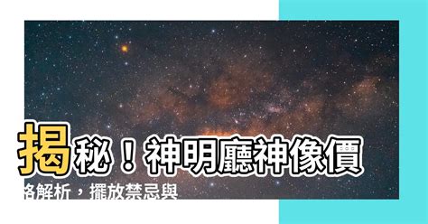 神明廳座向|風水師揭秘：神明廳位置大有學問